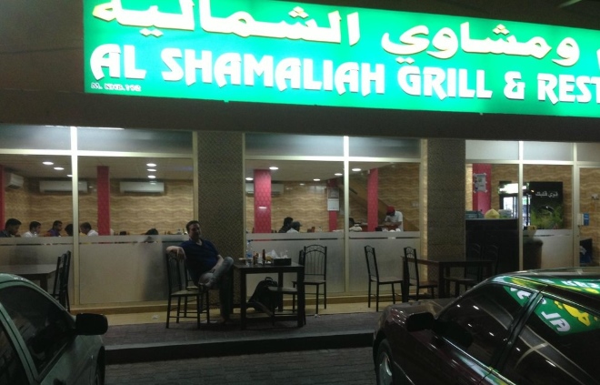 Al Shamaliah Grill Restaurant