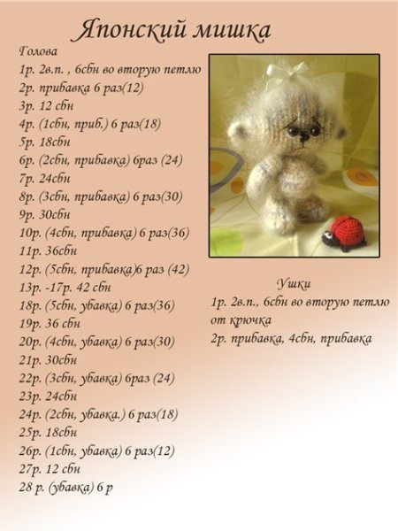 amigurumi - diagramy i opisy zabawek szydełkowych 7