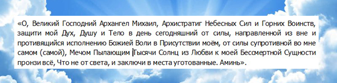 молитва за арханђела Михаила од непријатеља
