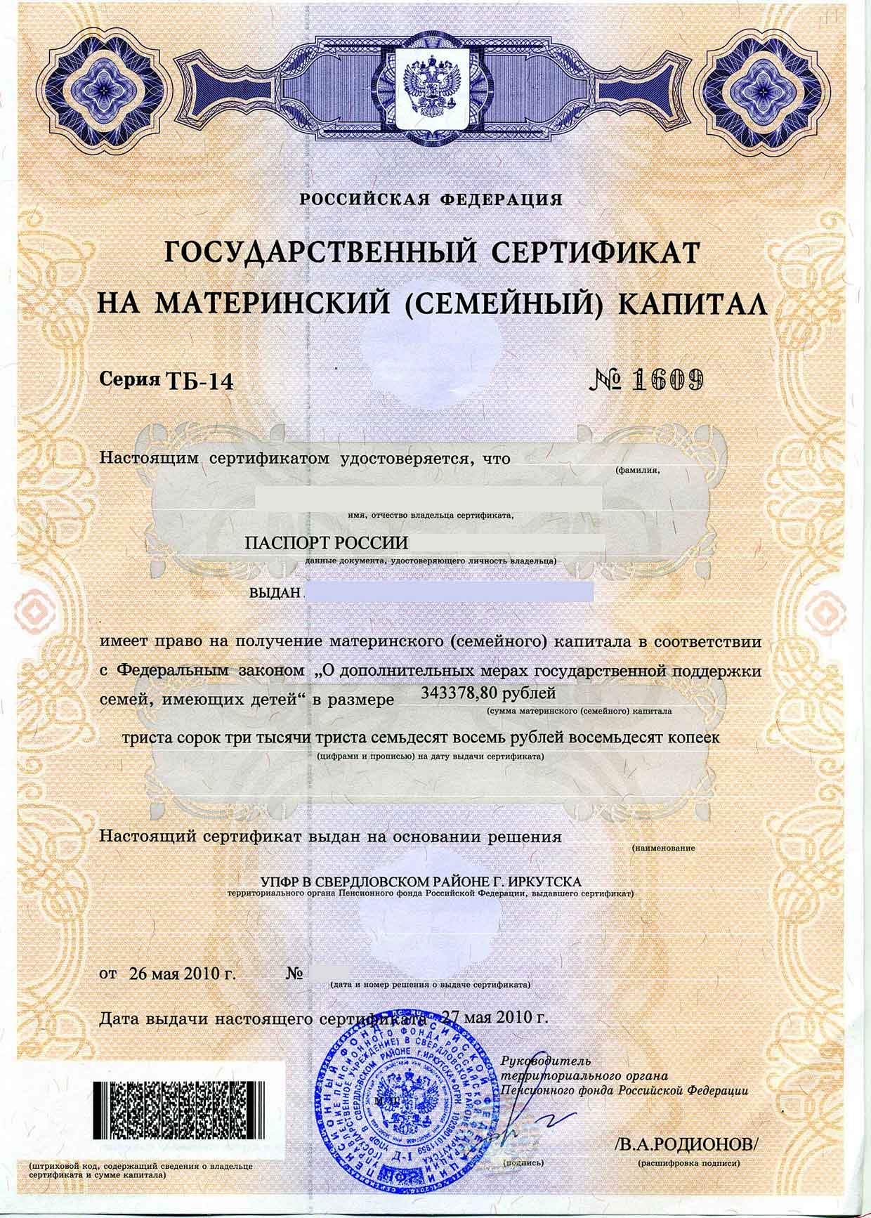 сертификат о материнском капиталу
