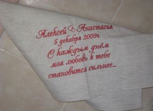 haft ręcznikowy