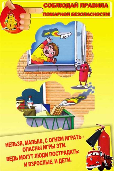 правилата за противопожарна безопасност за деца1
