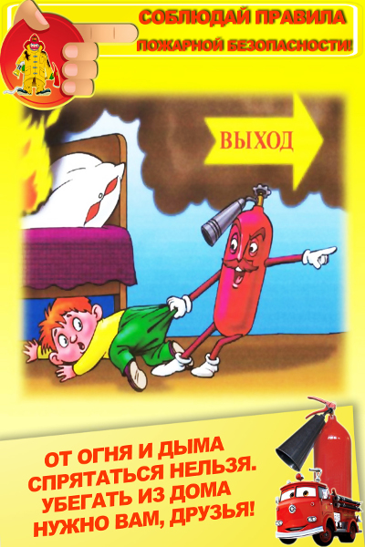 правилата за противопожарна безопасност за деца2