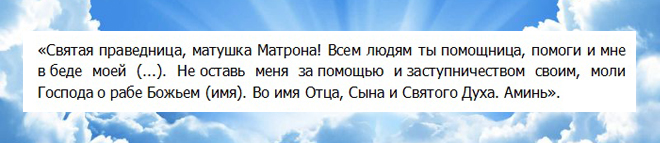 О здравии матроне московской. Молебен Святой Матроне Московской записка. Молитва Матронушке с просьбой. Молитва Матроне Московской о помощи в трудной ситуации. Просьба к Матроне Московской.