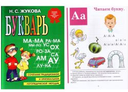 Jak szybko nauczyć dziecko czytać sylaby