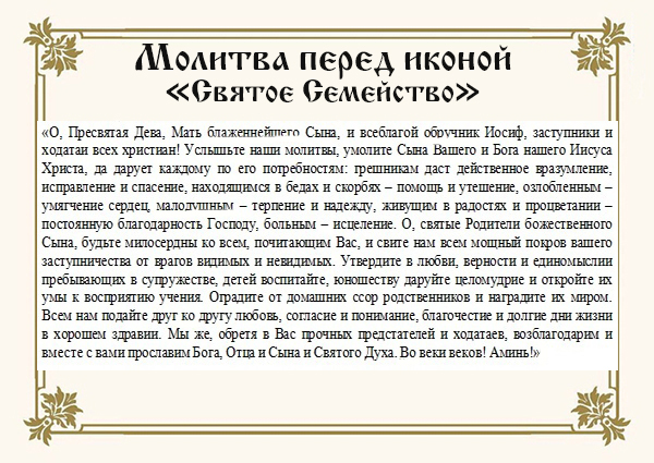 ikona svete družinske pravoslavne vrednosti