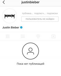 Джастин Бибер удалил свою страницу из Instagram