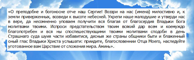 Modlitwa do Sergiusza z Radonezh przed egzaminem