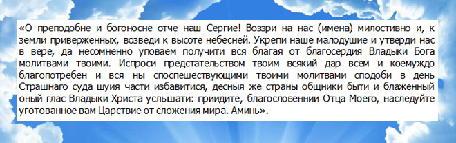 молитва пред султани на радонеж преди изпита