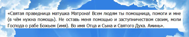 молитва преди изпита за матрон в Москва