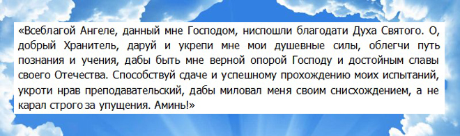 молитва пред ангел ангел пазител