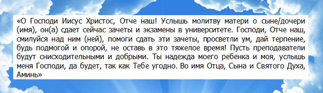 молитва пред испитом родитеља за децу