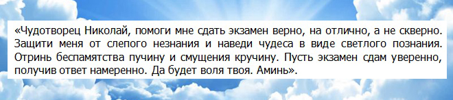 молитва в нощта преди изпита