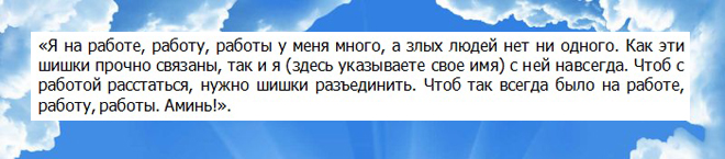 молитва да не бъдете уволнени от работа