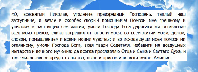 Молитва Св. Николи о путовању