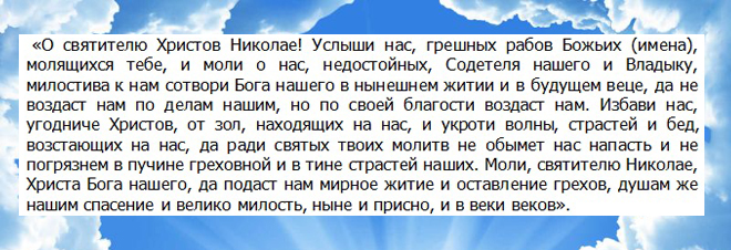 молитва към николай на чудотворника по пътя към шофьора