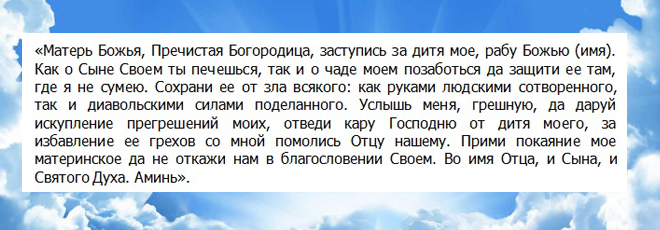 Молитвата на майката за рождения ден на дъщерята