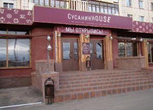 Kostroma restauracje zdjęcie 14