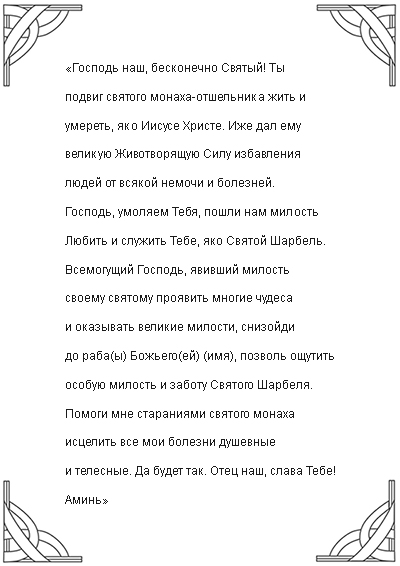 молитва в свещената орбита в пари