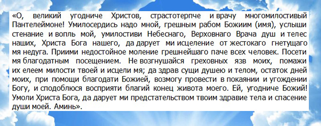 молитву свети пантелеимону о здрављу детета