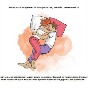 држање спавајућих парова и њихово значење10