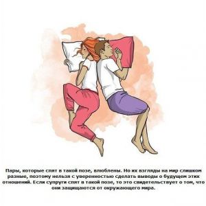 položaj parova za spavanje i njihovo značenje2