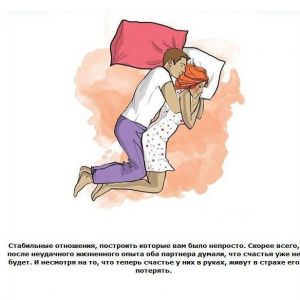 држање спавајућих парова и њиховог значења3