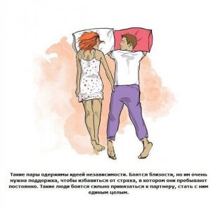 држање спавајућих парова и њихово значење9