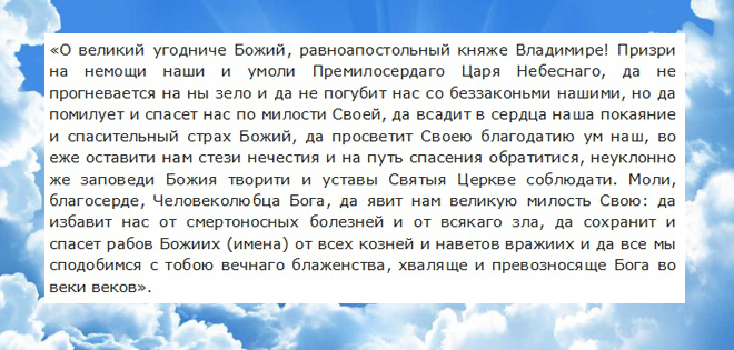 modlitbu svatého Vladimíra za zdraví