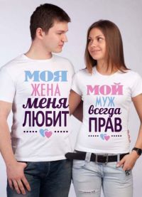 тениски за съпруг и съпруга 2
