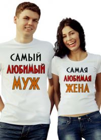 Majice s natpisima za muža i ženu 3
