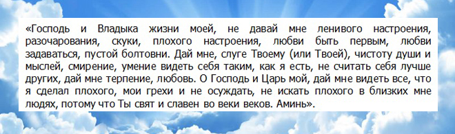 Молитвата на Ефрем Сирин за деца