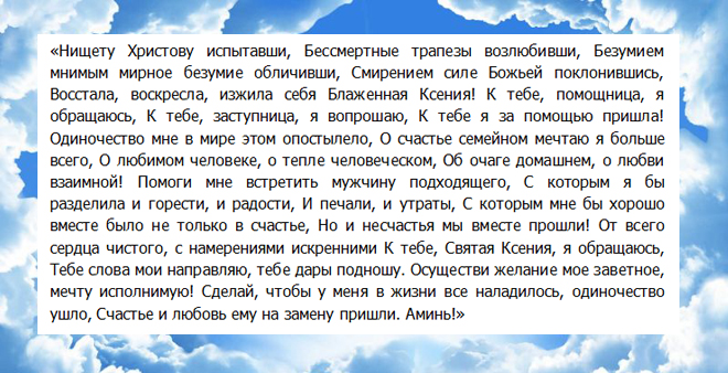 молитвата на ксения в Санкт Петербург за любовта
