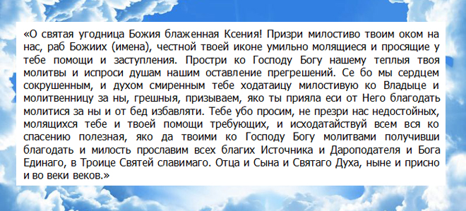 St. Petersburg Xenia molitva za pomoć