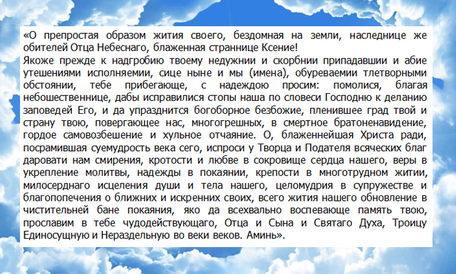 Ksenia Petersburgova molitva za zdravlje