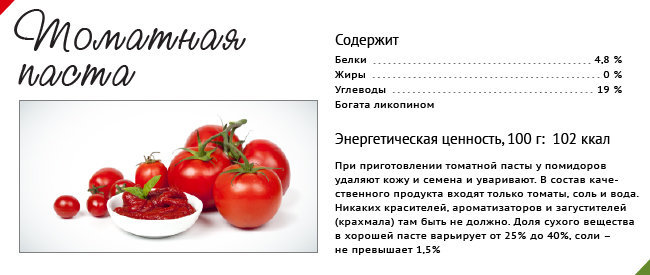 калория доматено пюре